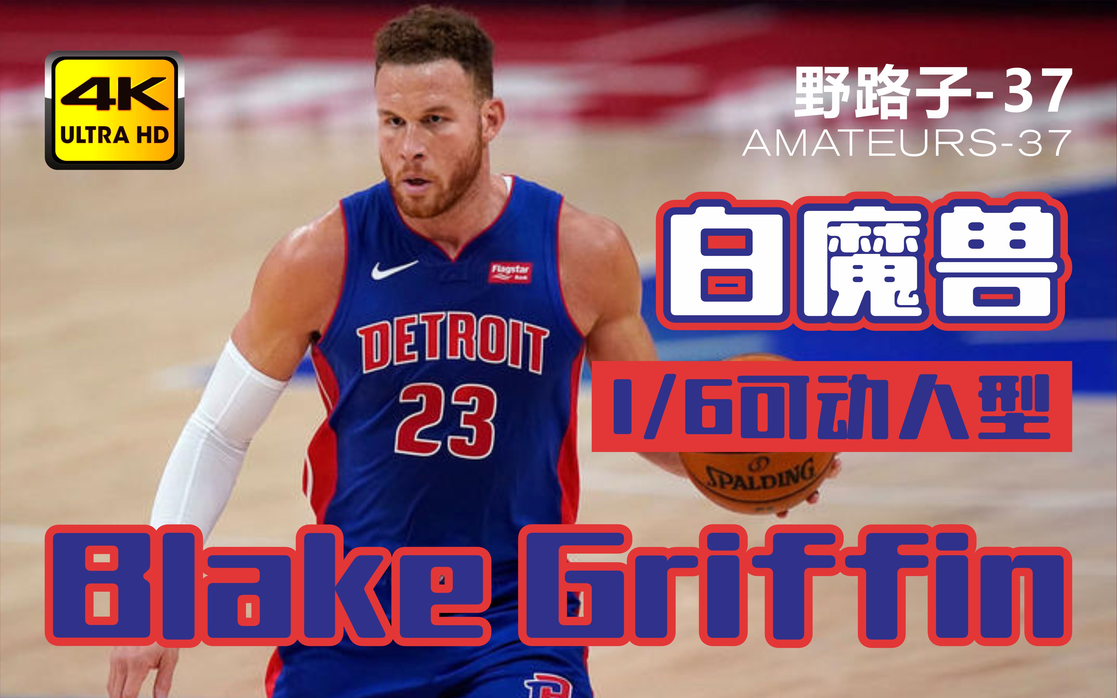 hth华体会- 底特律活塞内部会议纪要流出——今晚完成体检，英超使命明确，球探报告显示潜力